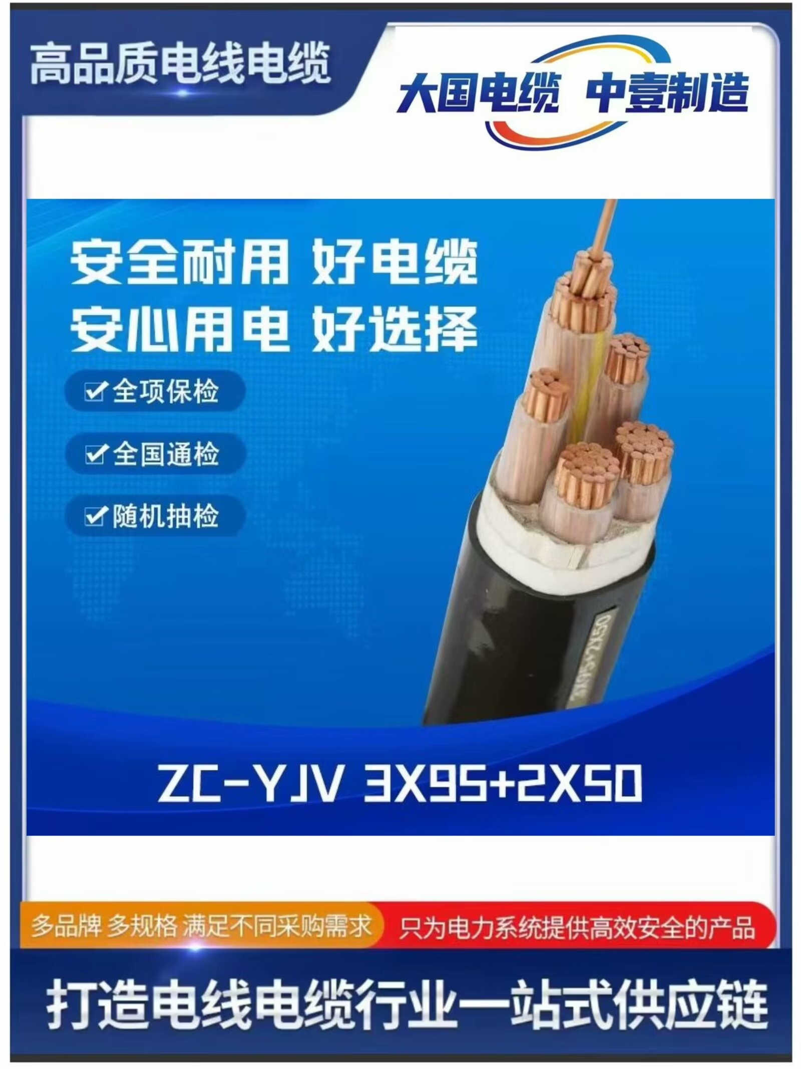 ZC-YJV 3X95+2X50平方銅芯阻燃電纜