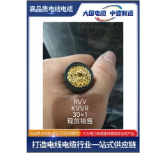 RVV KVVR30x1銅芯控制電纜 現貨銷售