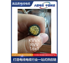 KVVR RVV16x1 多芯控制電纜