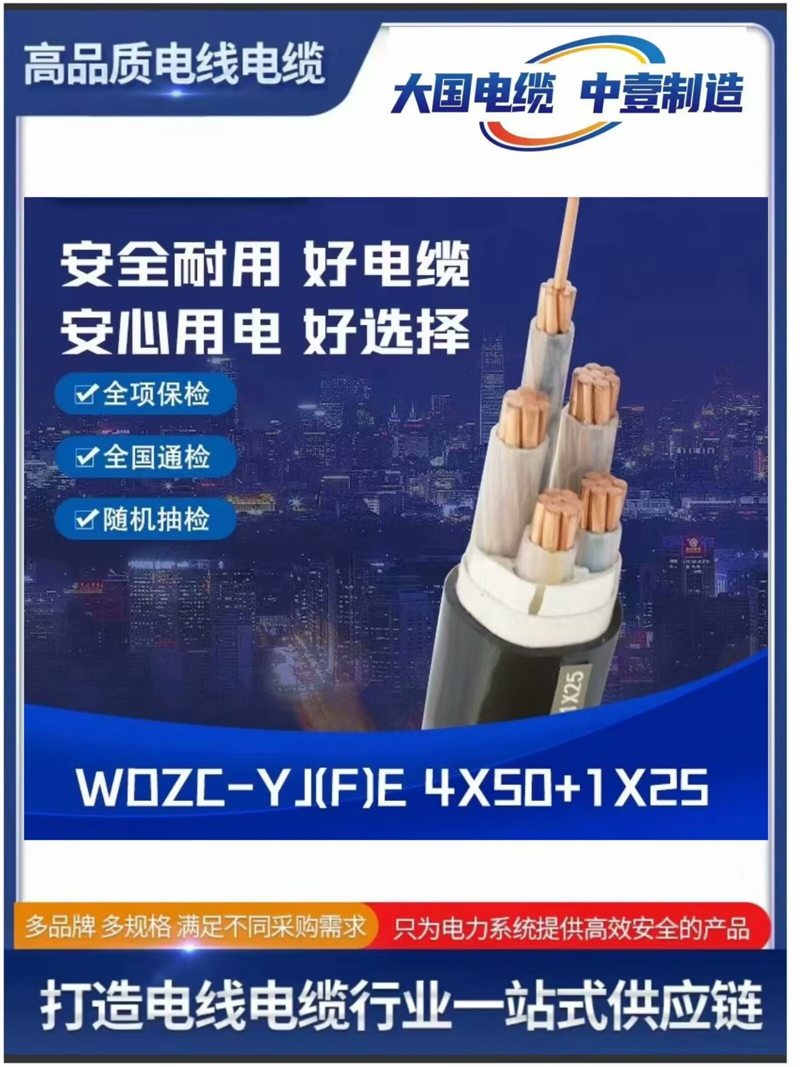 WDZC-YJ(F)E 4X50+1X25無鹵低煙聚烯烴阻燃電纜