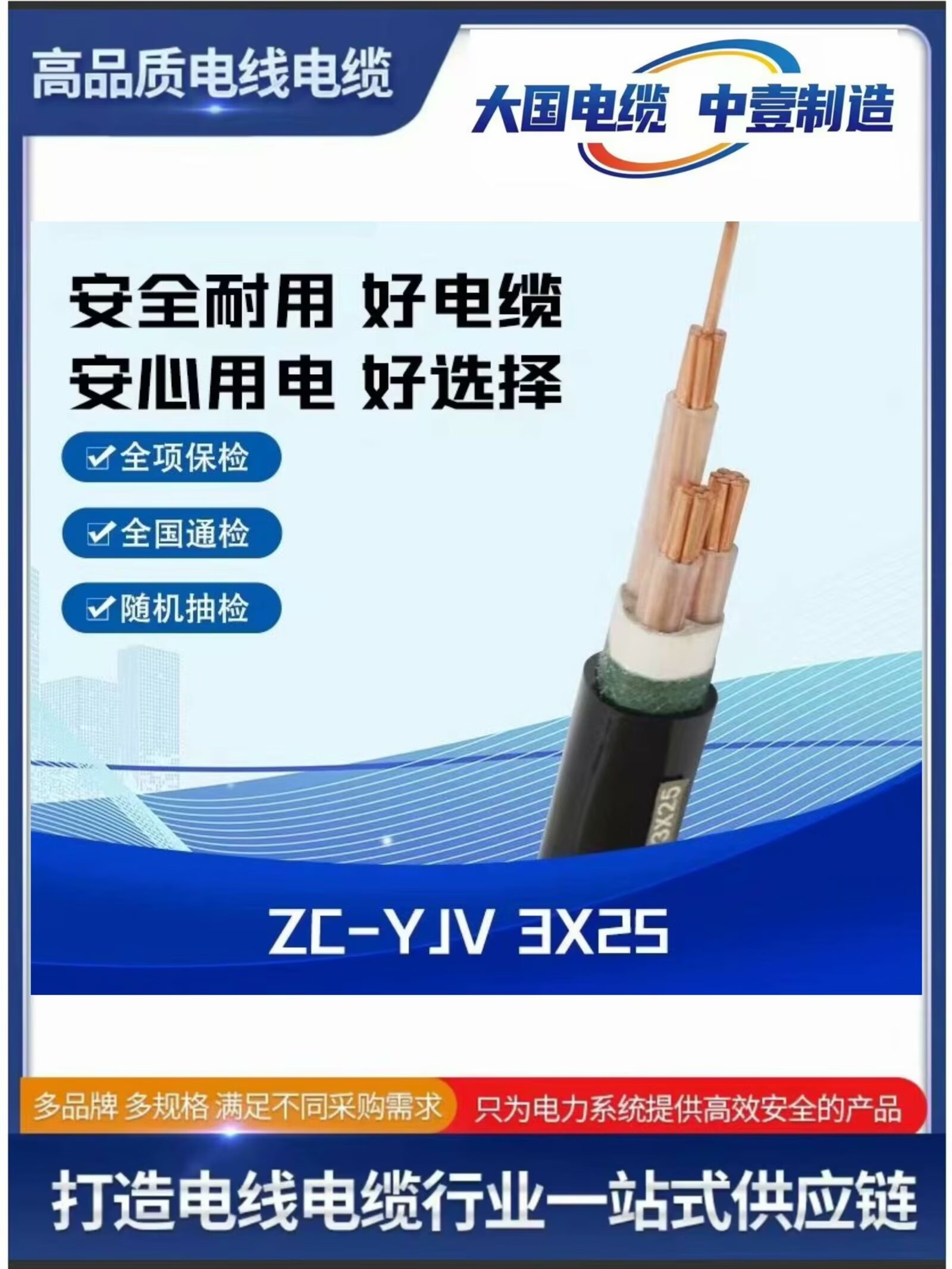 ZC-YJV 3X25阻燃銅芯電纜