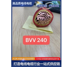 BVV 240平方電線