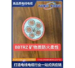 BBTRZ 柔性礦物絕緣電纜