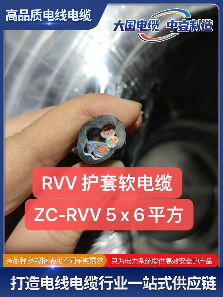 RVV 護套軟電纜ZC-RVV5x6平方